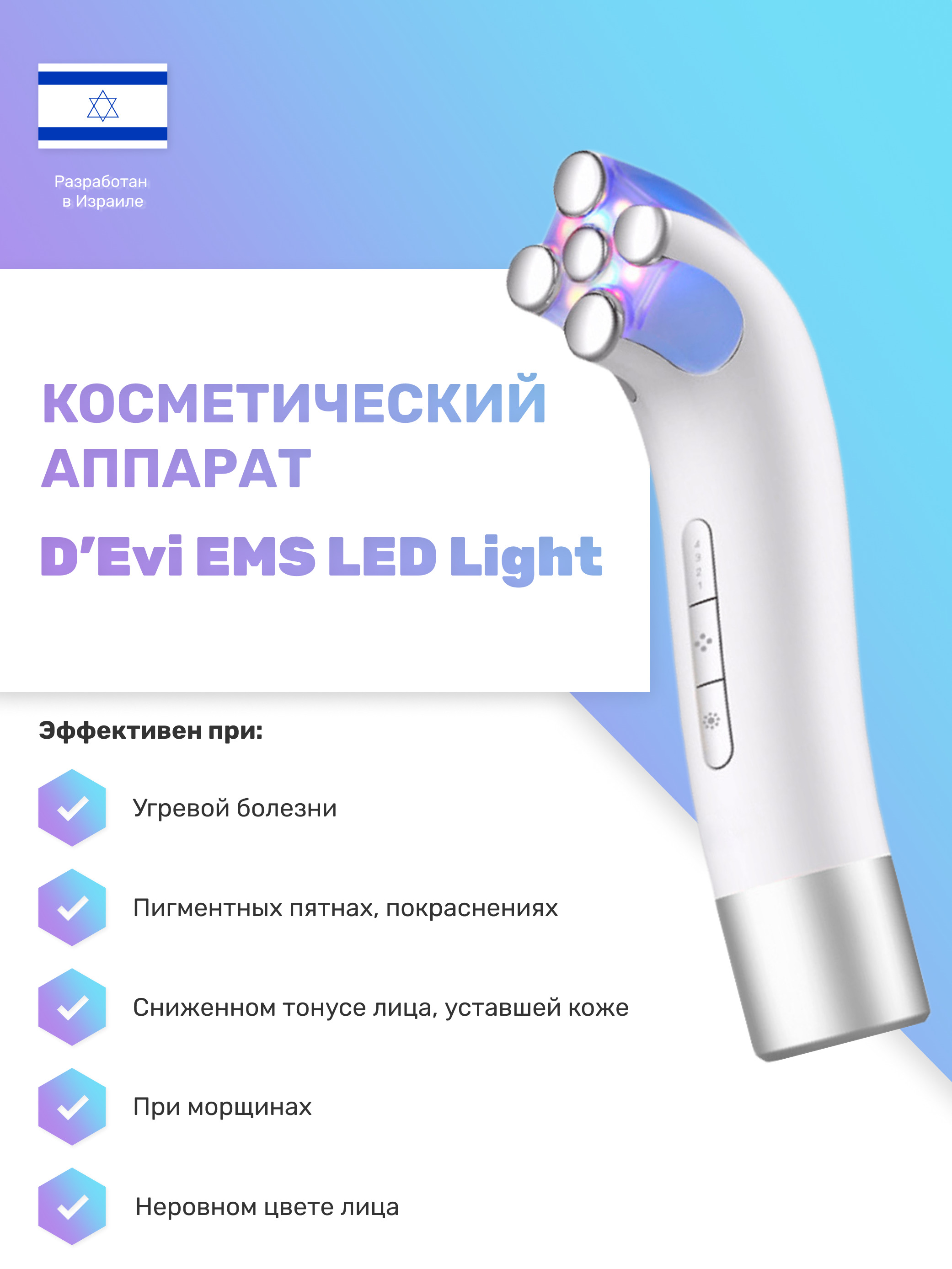 Led ems. D'Evi косметологический аппарат ems и led-терапии. Ems led Light Therapy device. Led Therapy отзывы.