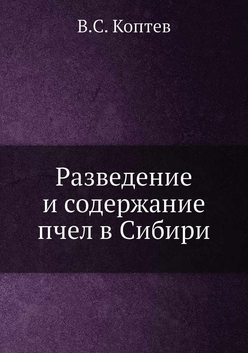 Книги разведение. Книга разведение и содержание пчёл. Книга про размножение. Книга разведение и содержание пчёл все страницы.