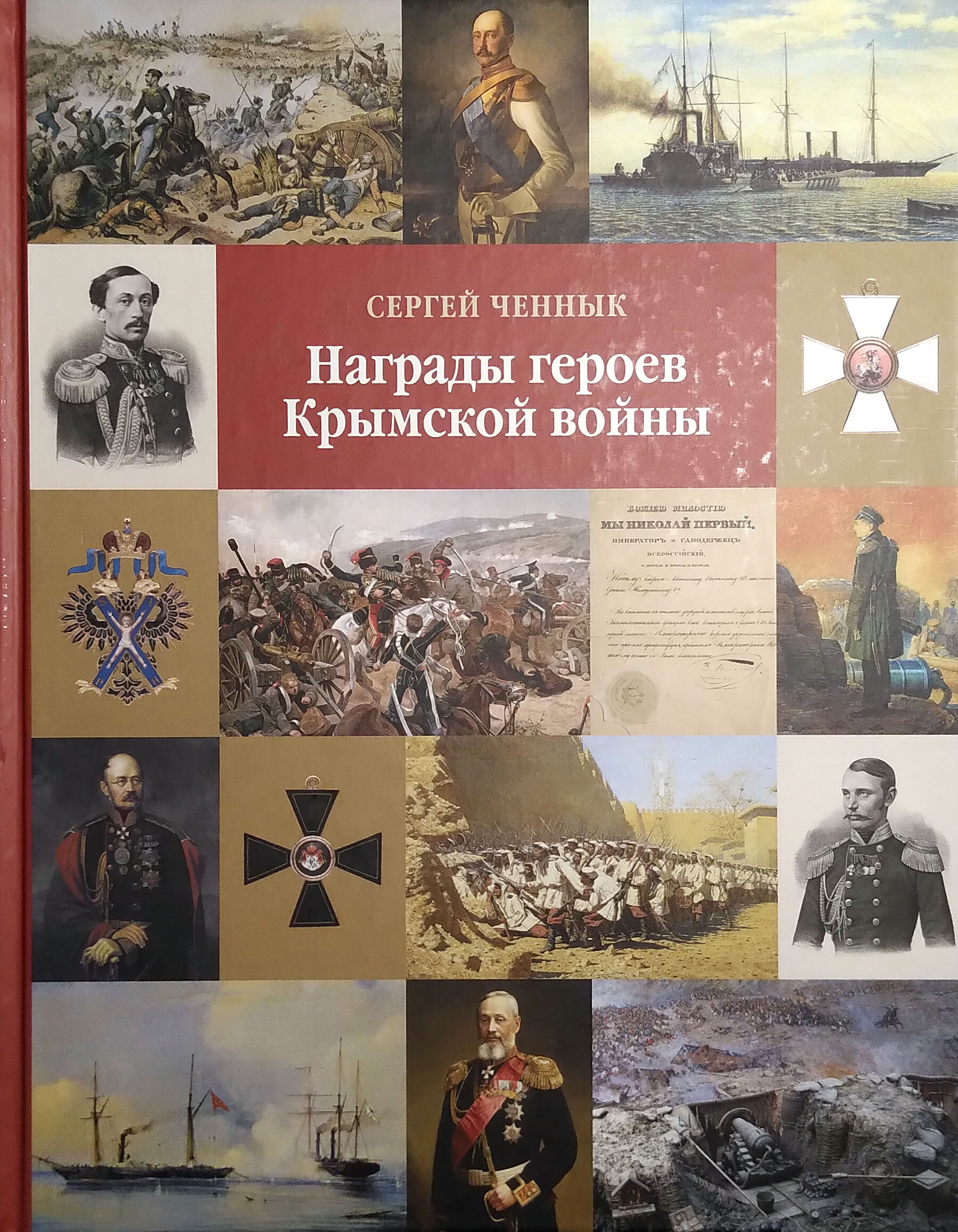 Герои России Книга Купить