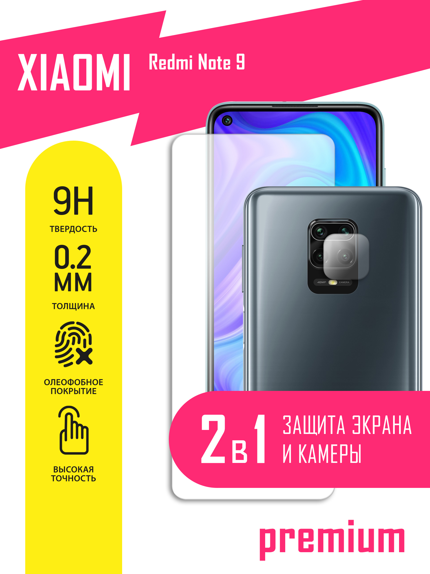 Защитное стекло для Xiaomi Redmi Note 9, Сяоми Редми Ноте 9, Ксиоми на  экран и камеру, гибридное (гибкое стекло) с олеофобным покрытием и без  рамки - купить с доставкой по выгодным ценам