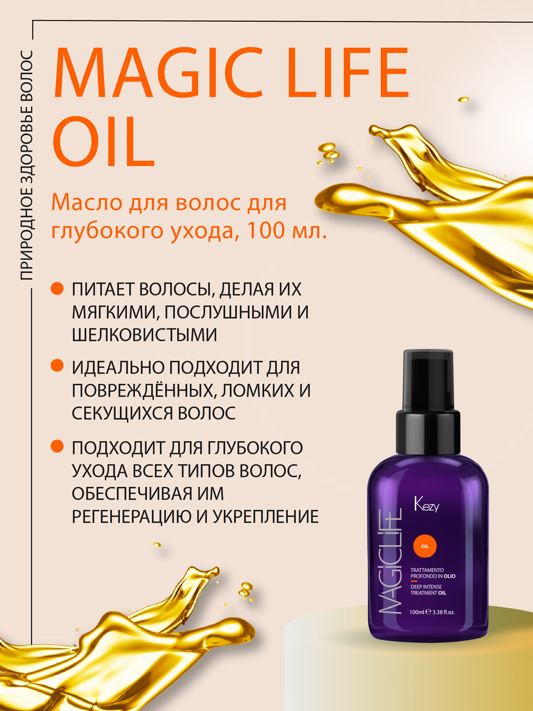 Ml масло. Масло Кейзи для волос. Масло для волос Kezy. Масло для волос Kezy 10мл. Kezy ml Oil / масло для волос для глубокого ухода 100 мл.
