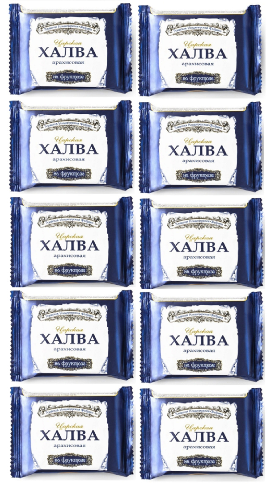 халва десятка