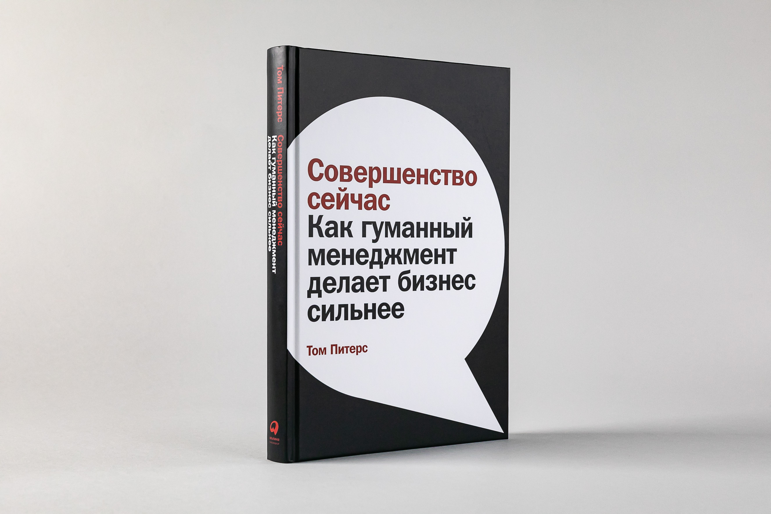 Больше суше сильнее. В поисках совершенства том Питерс книга.