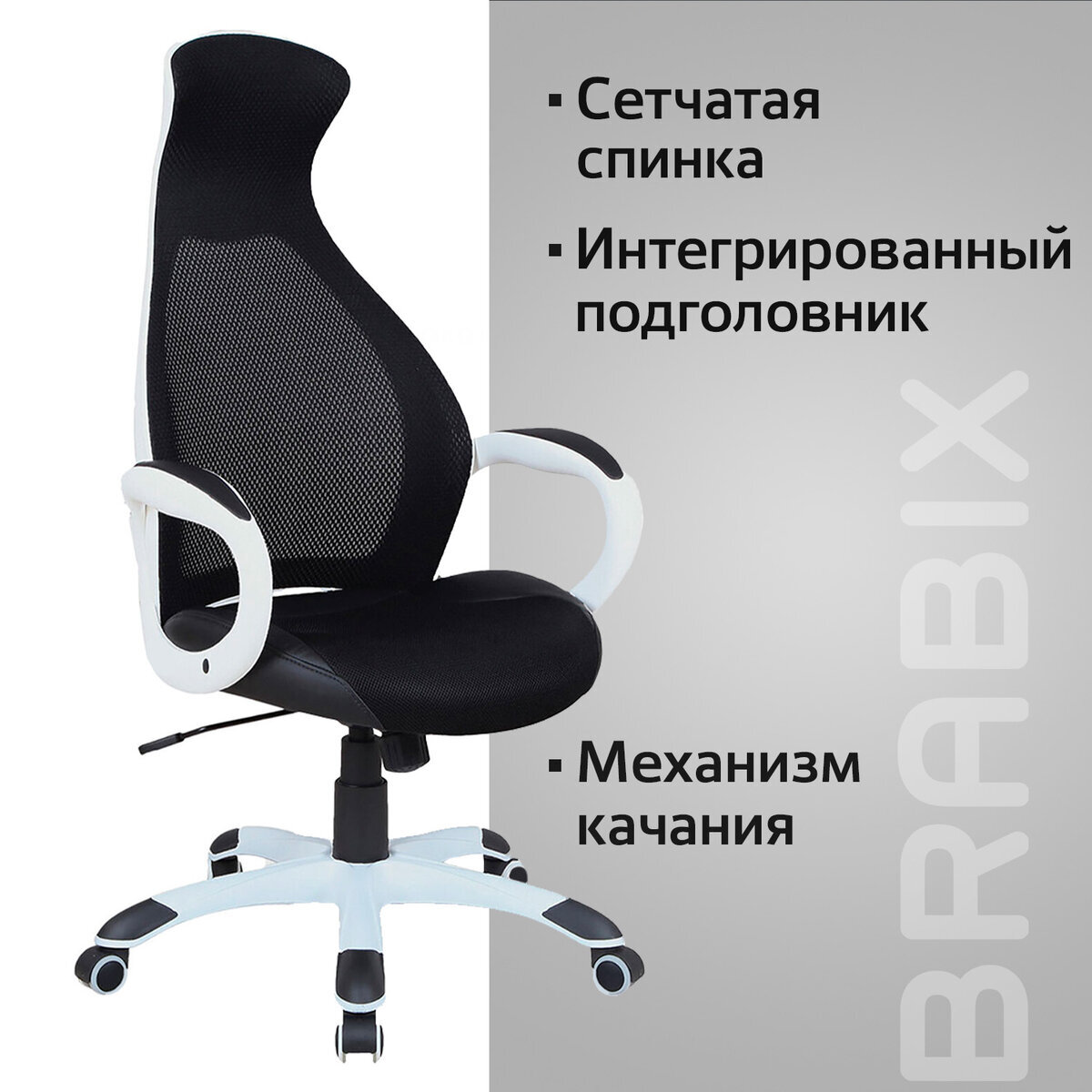 Инструкция сборки кресла БРАБИКС ех-517