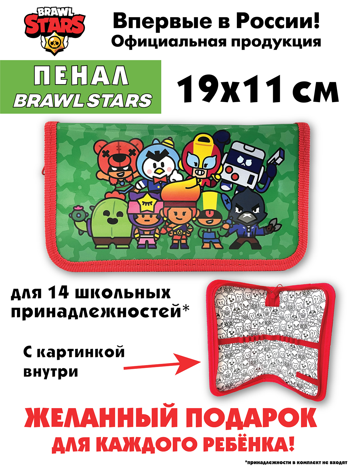 brawl stars пенал школьный