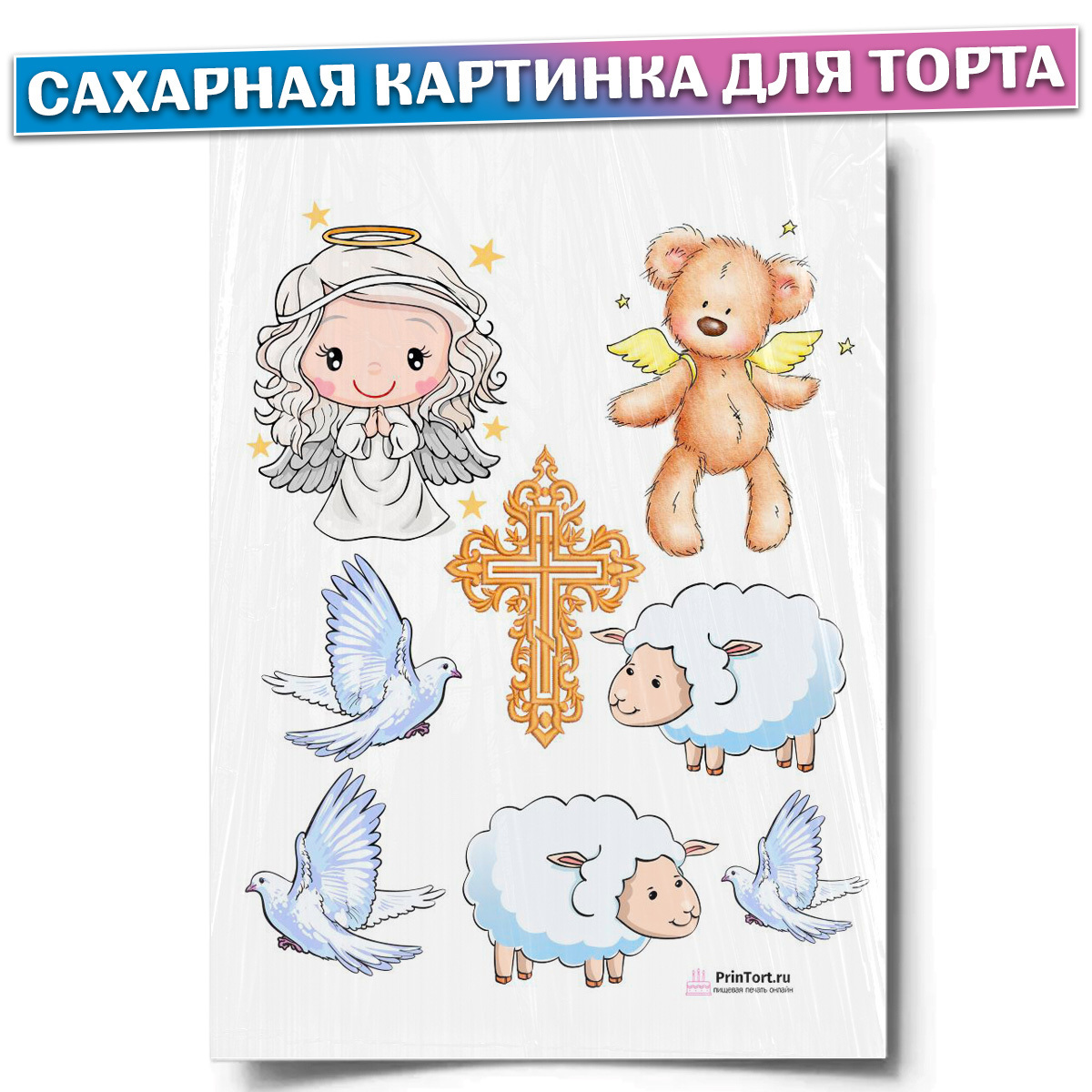 Картинки для торта крещение