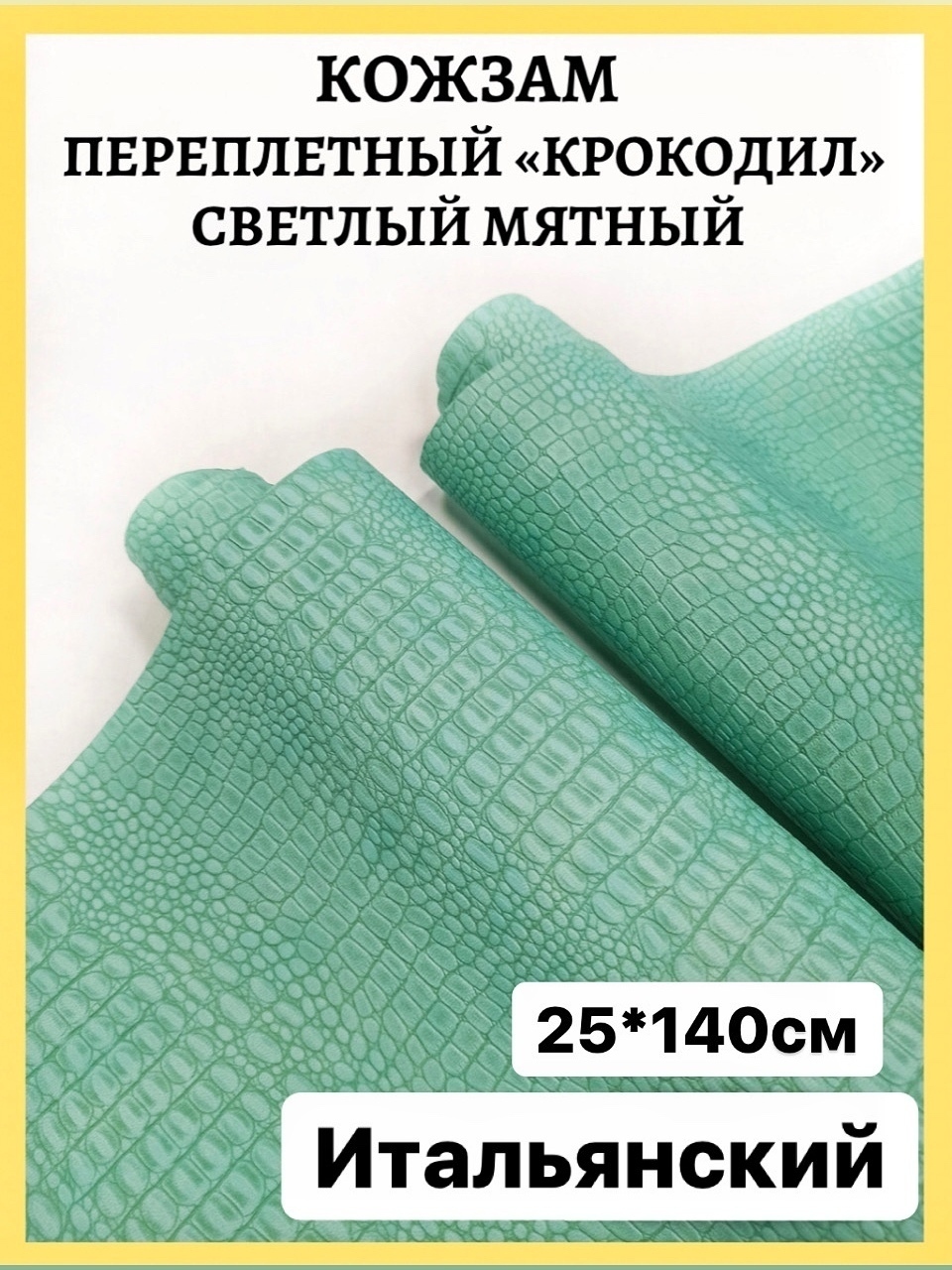 Переплетный итальянский кожзам экокожа для рукоделия скрапбукинга ...