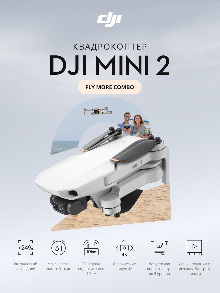 Квадрокоптер с камерой DJI Mini 2 Fly More Combo - купить с доставкой по  выгодным ценам в интернет-магазине OZON (253477430)