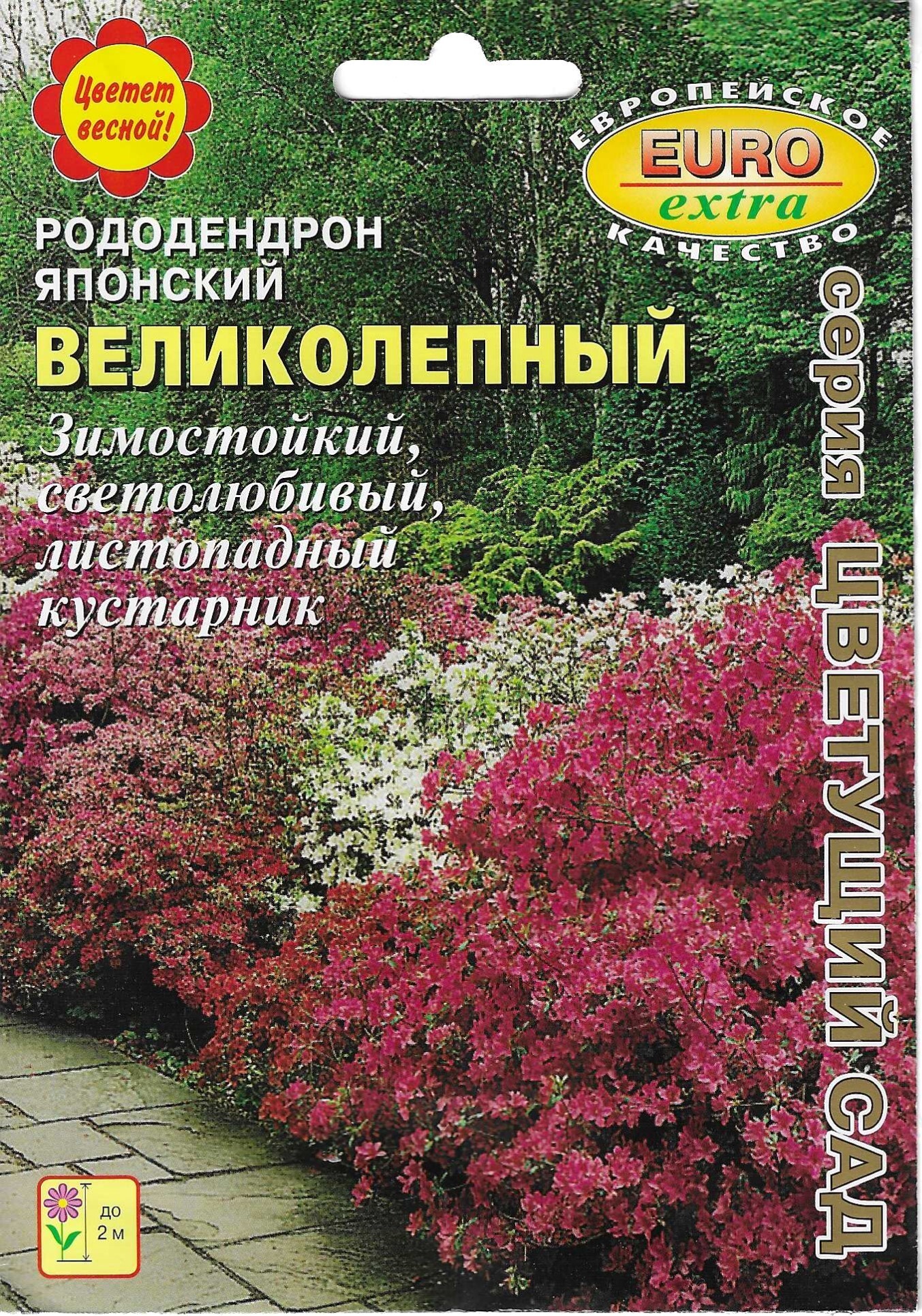 Рододендроны Агрофирма Аэлита rododenyap1 - купить по выгодным ценам в ...