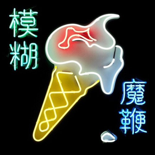 Аудио CD Blur. The Magic Whip (CD)