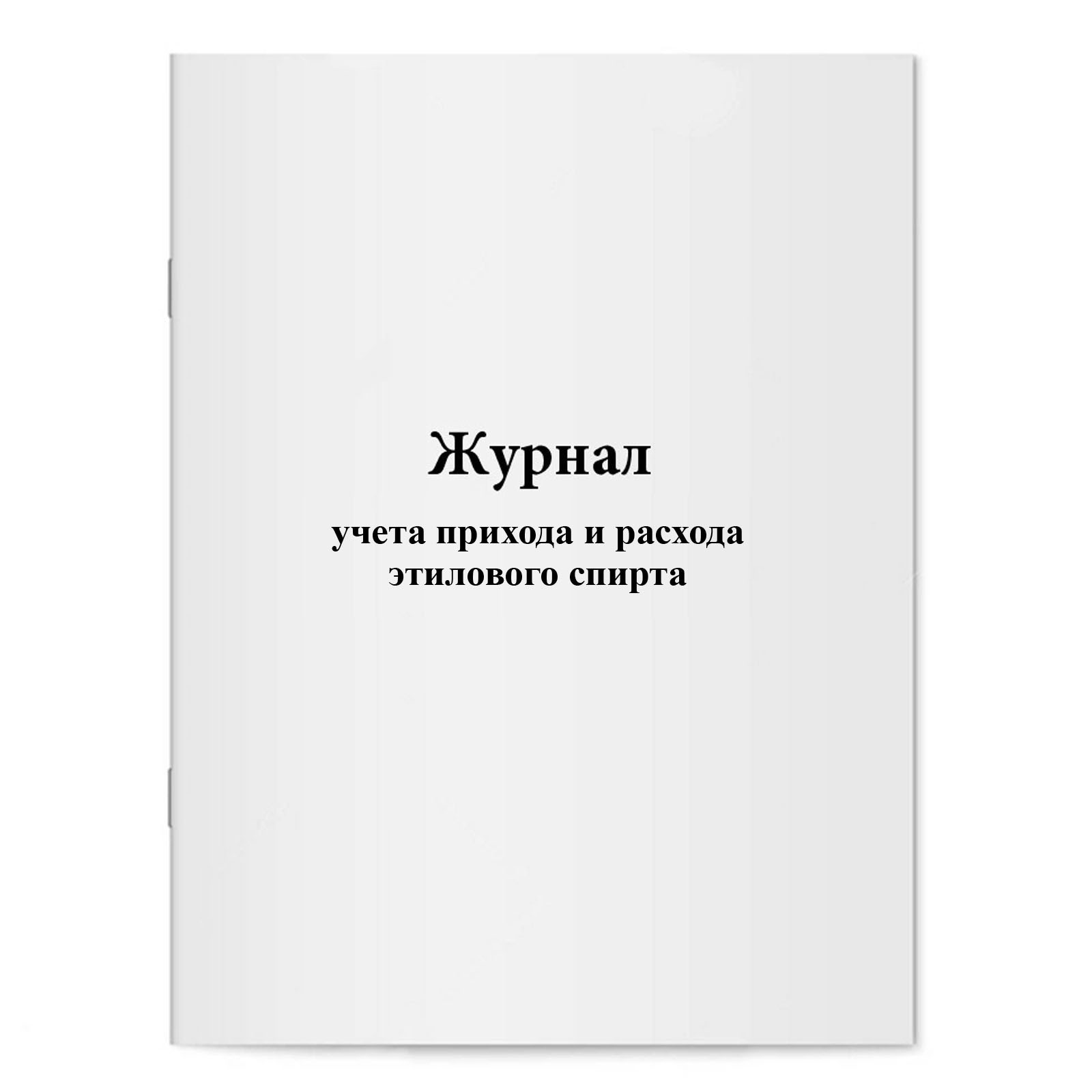 Журнал учета срока годности медикаментов