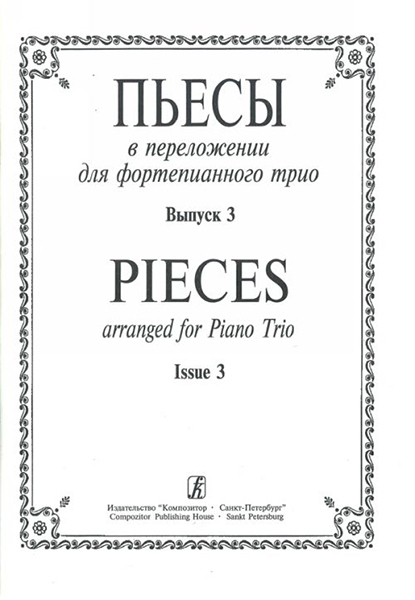 Автор пьесы для фортепиано. Этюды для фортепиано. Фортепианное трио. Пьеса. Фортепиано книга.