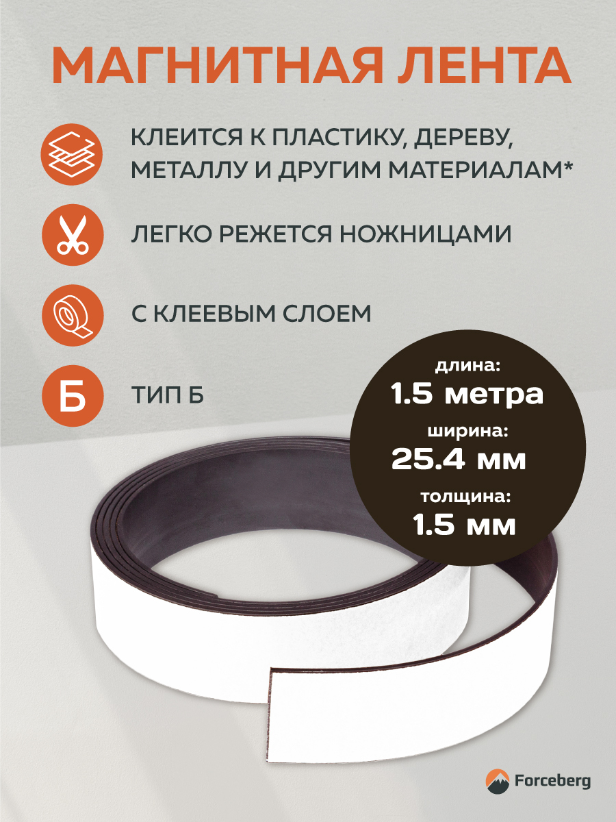 Магнитная Лента Самоклеющаяся Купить Спб