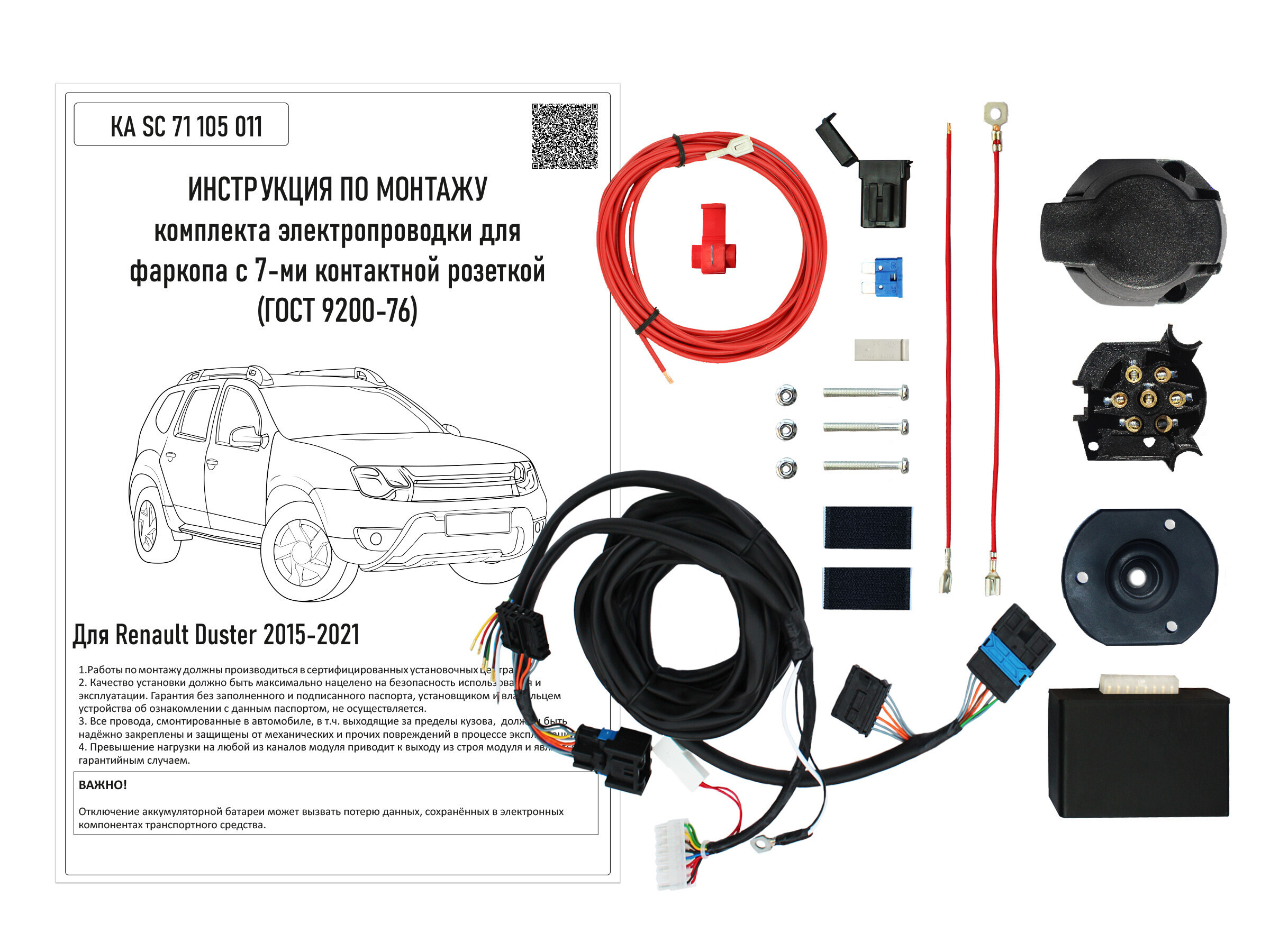 Штатная электрика Концепт Авто к фаркопу на Renault Duster KA SC 71 105 011  (с 2015 по 2021 г.в.розетка 7-pin), KASC71105011, арт KA SC 71 105 011 -  купить в интернет-магазине OZON с доставкой по России (343077228)