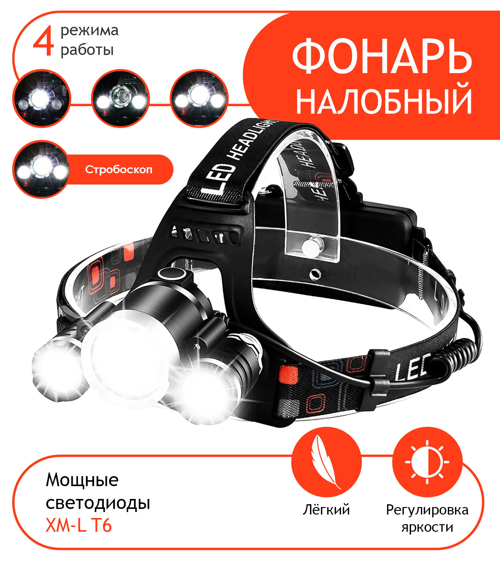 Фонарь налобный аккумуляторный светодиодный/с зарядкой/Фонарик ...