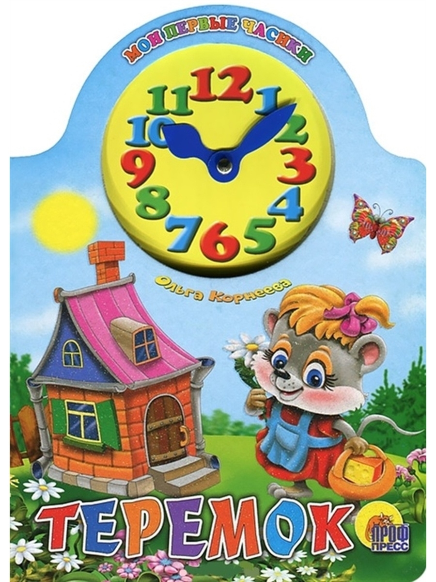 Часы керамические настенные. Часы теремки. Часы теремки. Гжель теремок. Часы теремки.