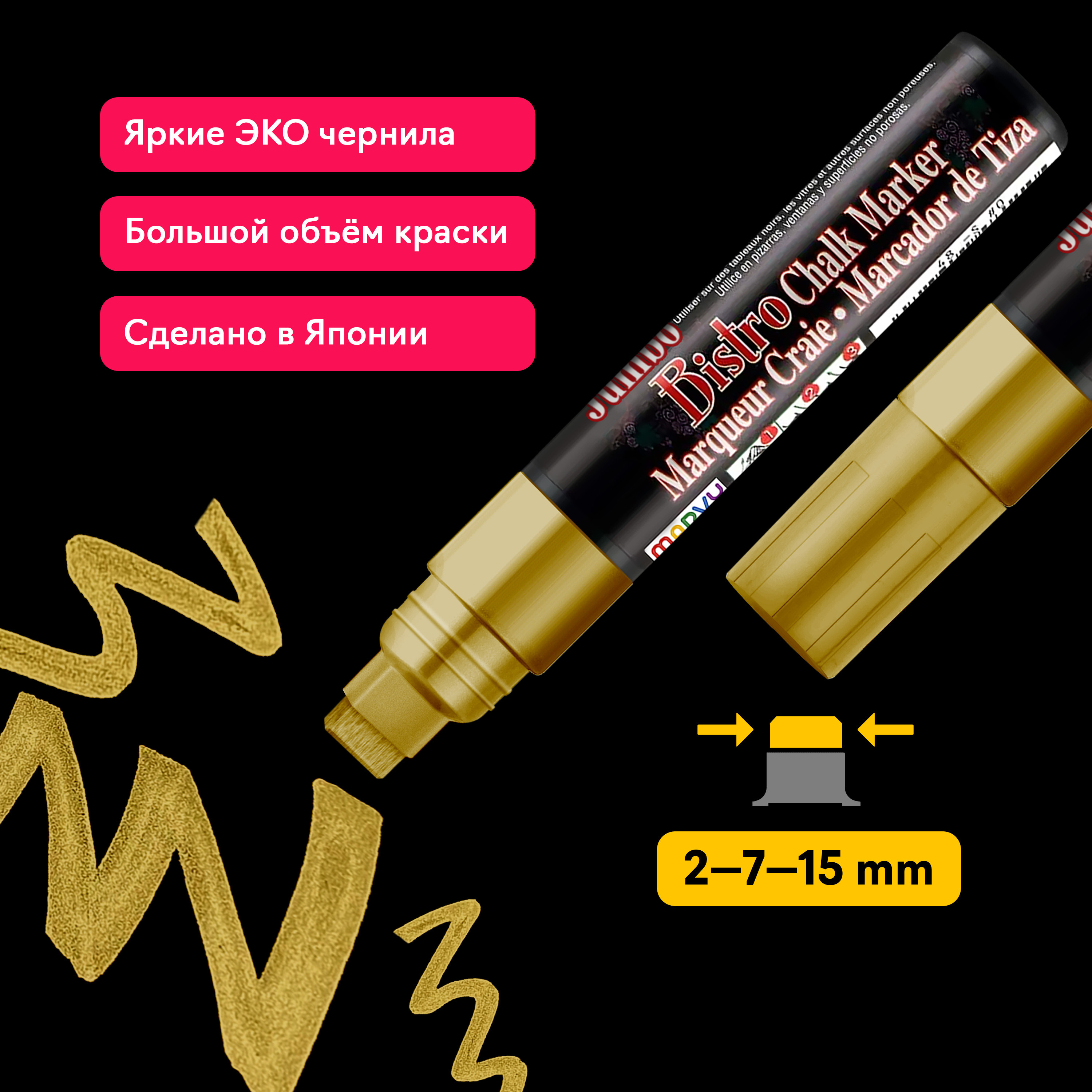 Меловой маркер Золотой, толстый, 15 мм. Marvy. Япония — купить в ...
