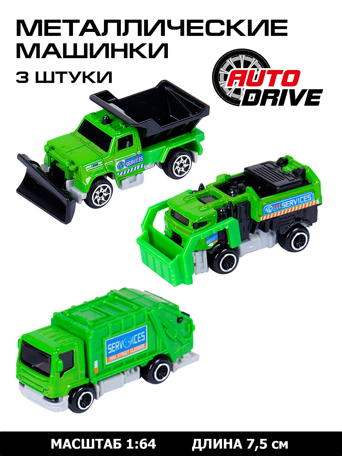 Машинка металлическая AUTODRIVE 