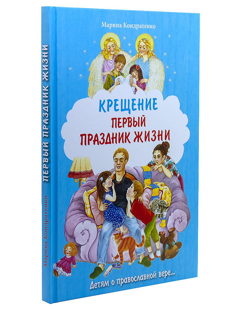 Книга крещенных