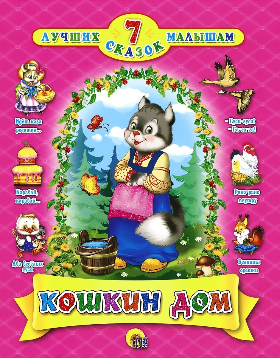 Книга. Кошкин дом