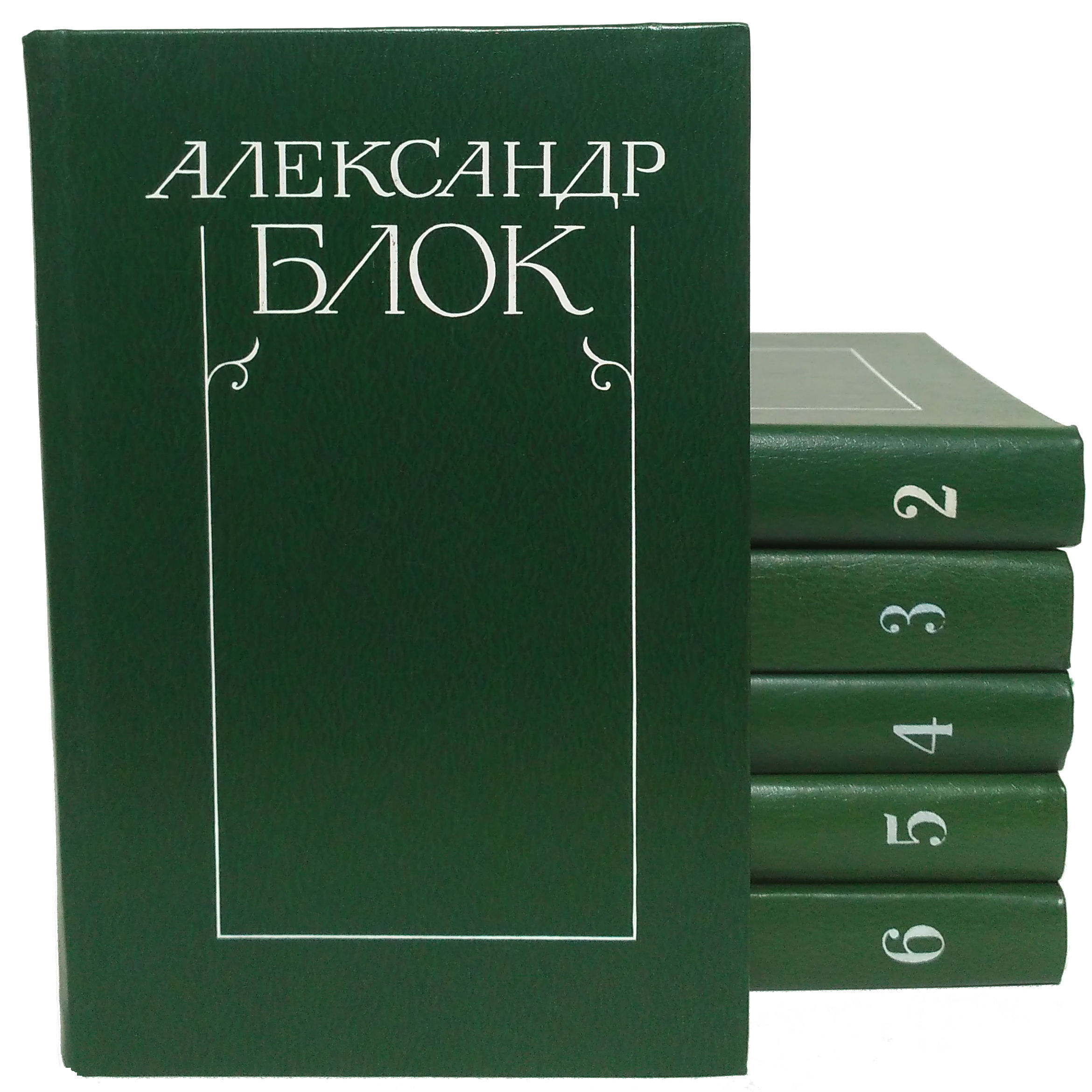 Александр блок собрание сочинений в 6 томах 1980