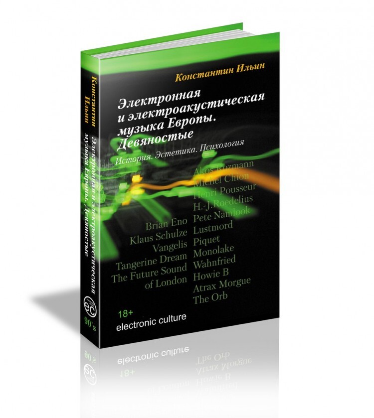 Гид по электронной музыке/Guide to Electronic Music Genres - http://techno.org/e