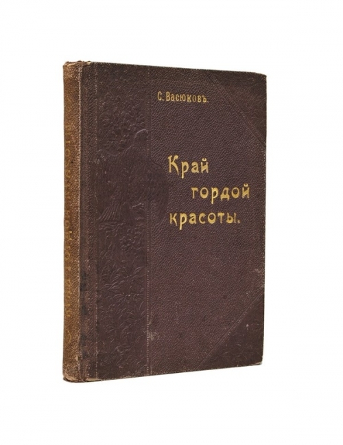 "Крайгордойкрасоты".КавказскоепобережьеЧерногоморя.Природа,характерибудущностьрусскойкультуры