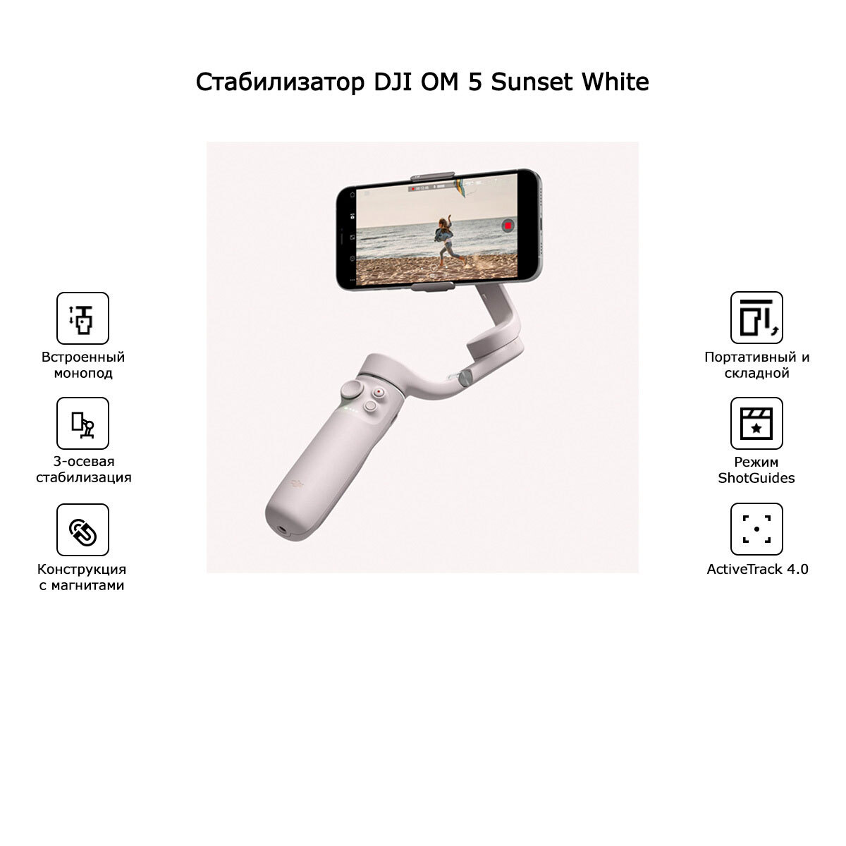 Dji om 5. Стабилизатор DJI om 5. Стабилизатор DJI om 5 обзор. Om 5 Sunset White. DJI om5 инструкция.