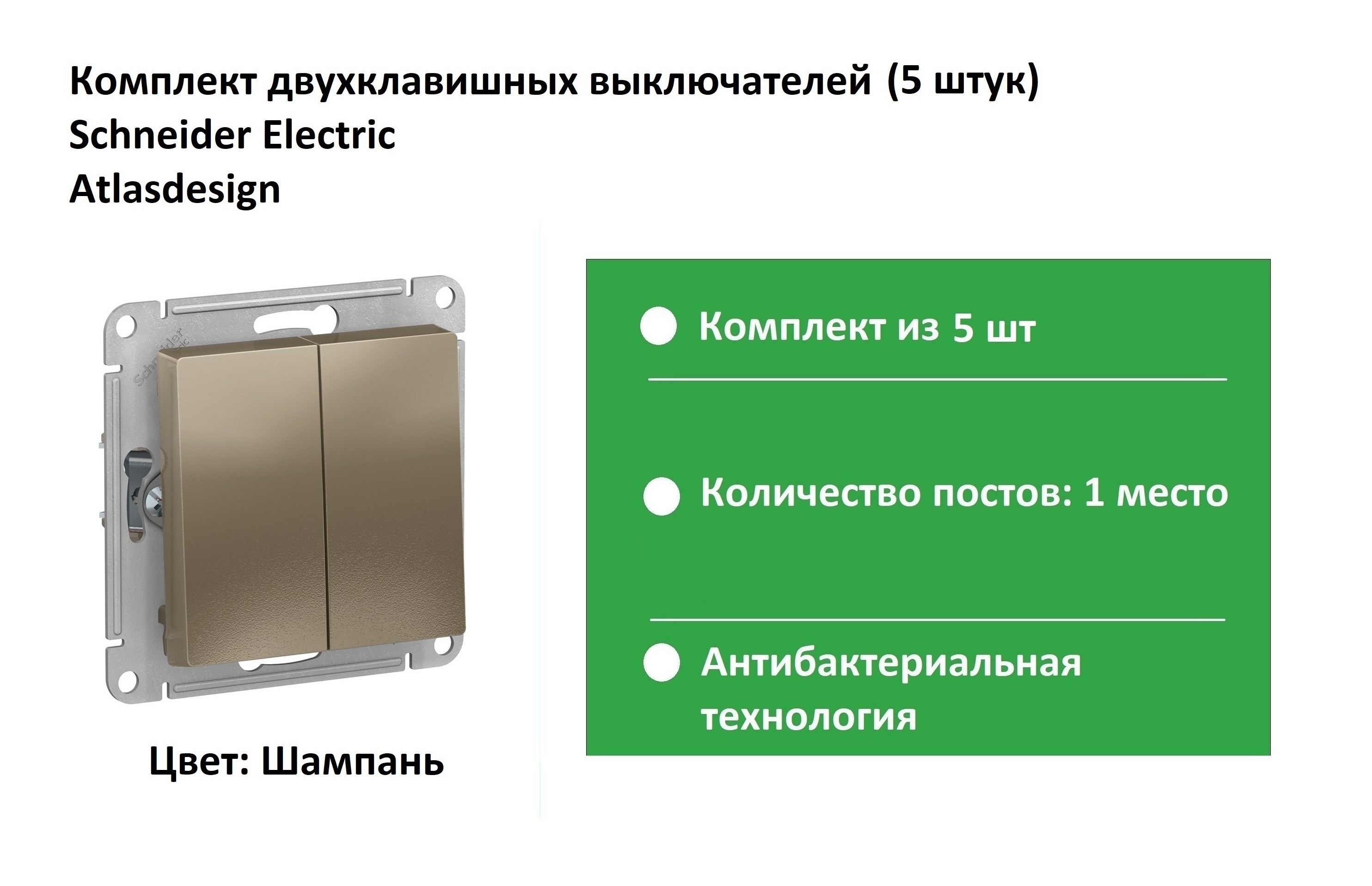 Schneider electric atlas выключатель двухклавишный