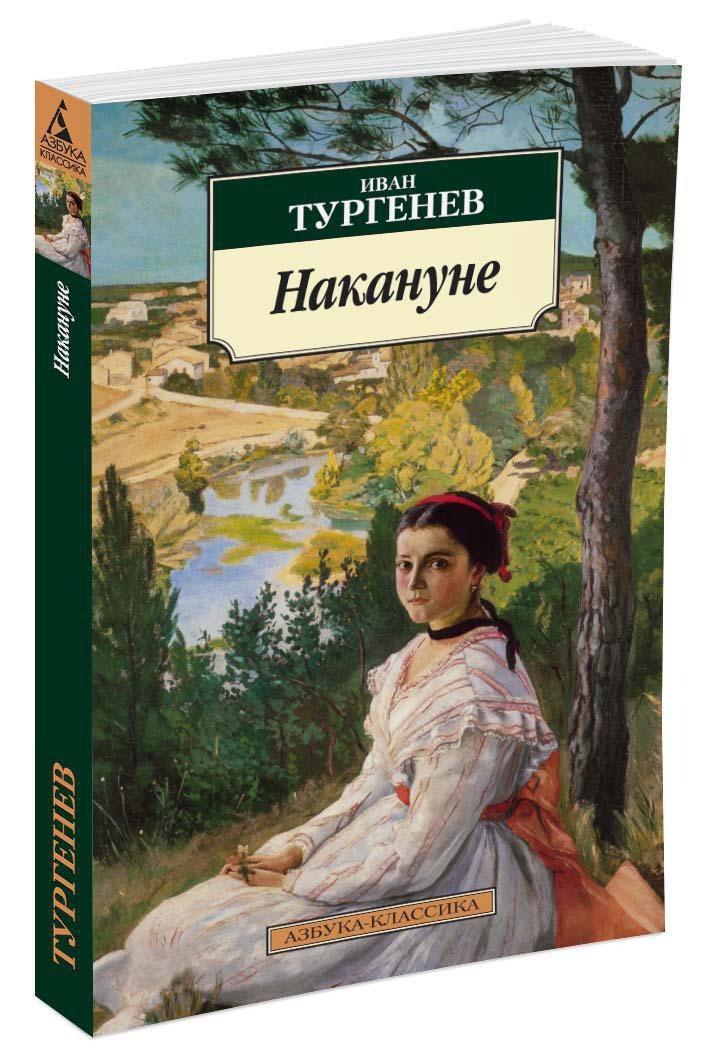 Книги тургенева картинки