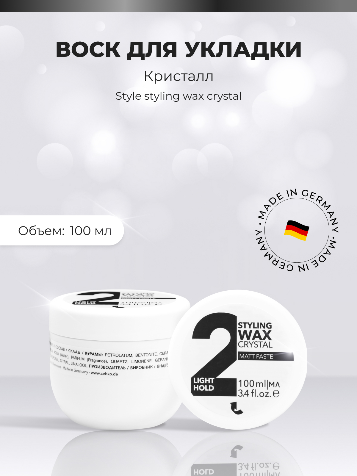 C:EHKO Воск для укладки волос Кристалл STYLE STYLING WAX CRYSTAL, 100 мл