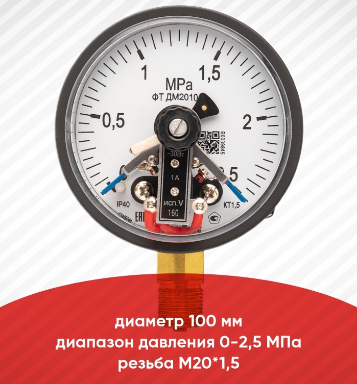 Дм2010ф исп 1 манометр. Дм2010ф манометр электроконтактный. манометр +дм-40. манометр дм 2010. манометр ip40.