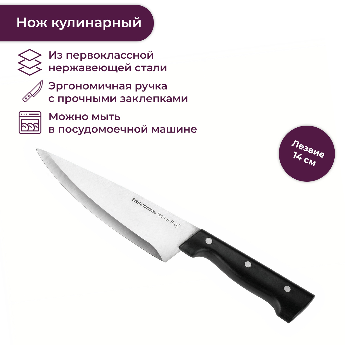 Купить Нож кулинарный HOME PROFI, 14 см по низкой цене в интернет-магазине  OZON с доставкой (492041263)