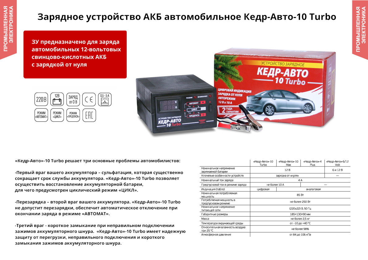 Кедр зарядное устройство для автомобильного аккумулятора схема