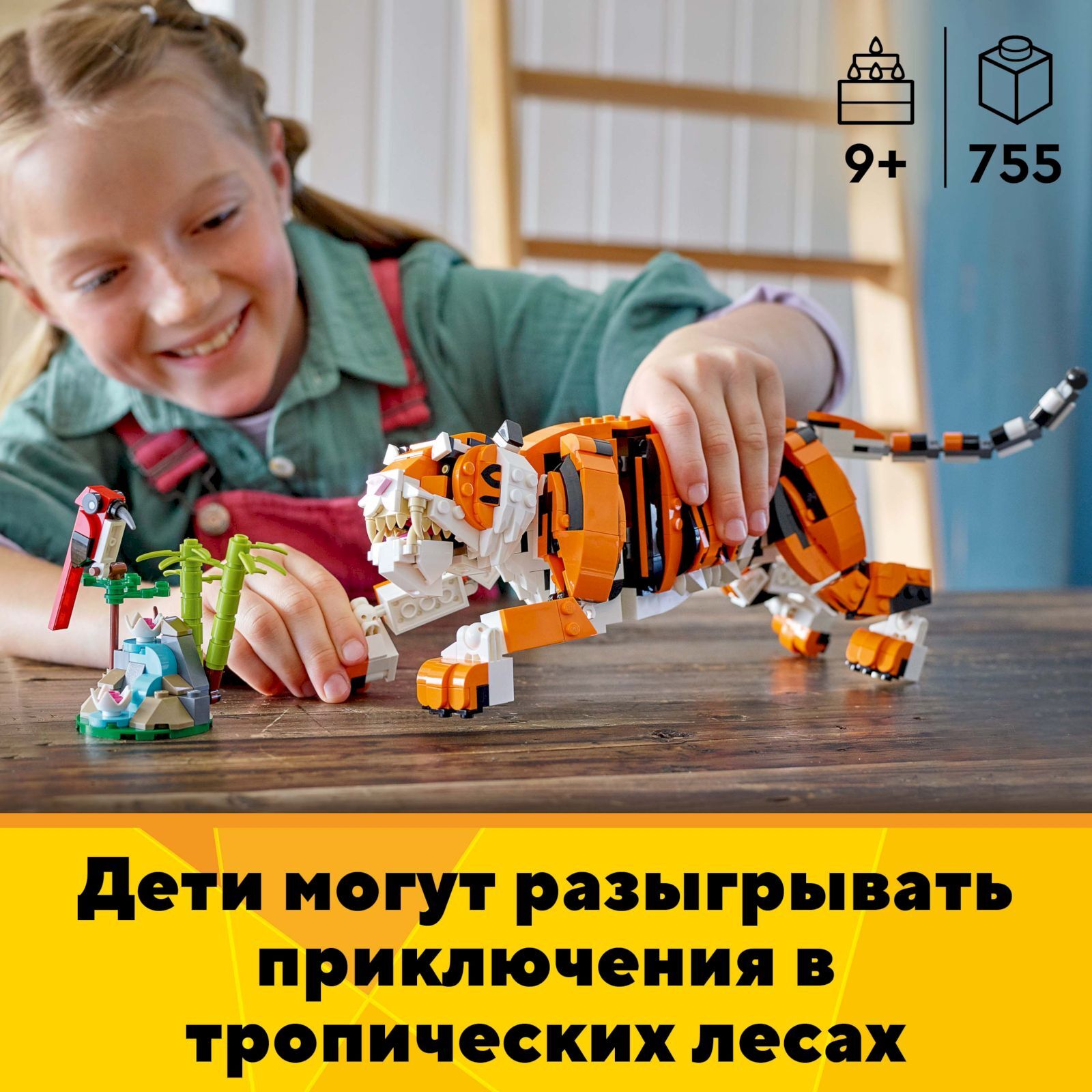 Creator тигр. LEGO 31129. Величественный тигр» (31129). LEGO creator величественный тигр. Лего Сити набор величественный тигр конструктор.