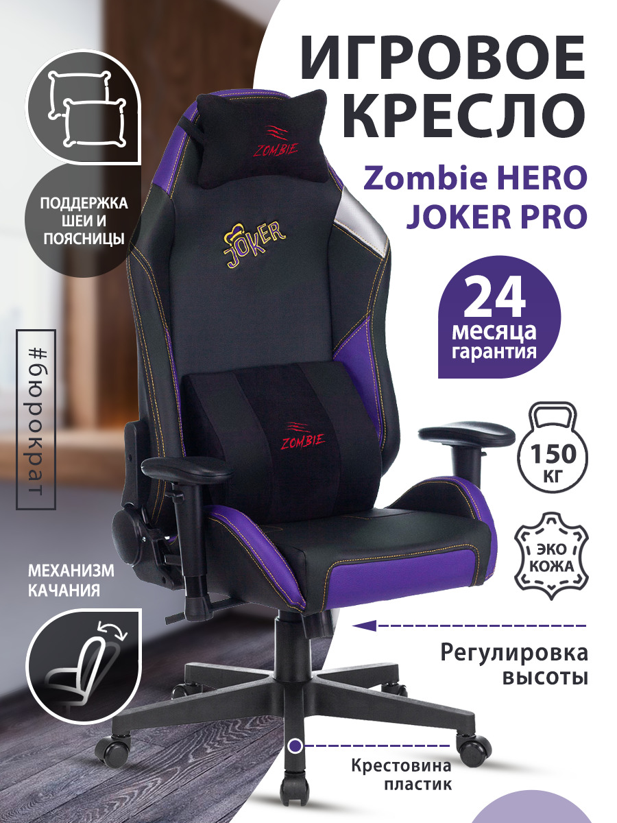 Компьютерное кресло Zombie Hero Joker Pro игровое