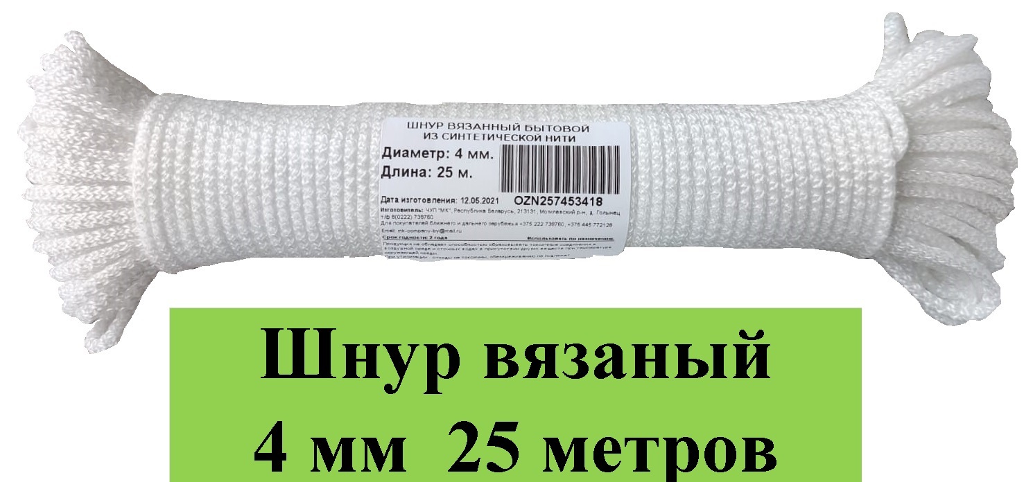 Шпагат крепежный 25 м, 4 мм, 80 кгс, Полиэфирное волокно