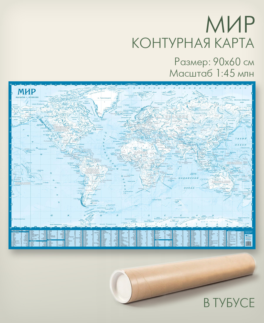 АГТ Геоцентр Административная карта 60 x 90 см, масштаб: 1:40 000 000