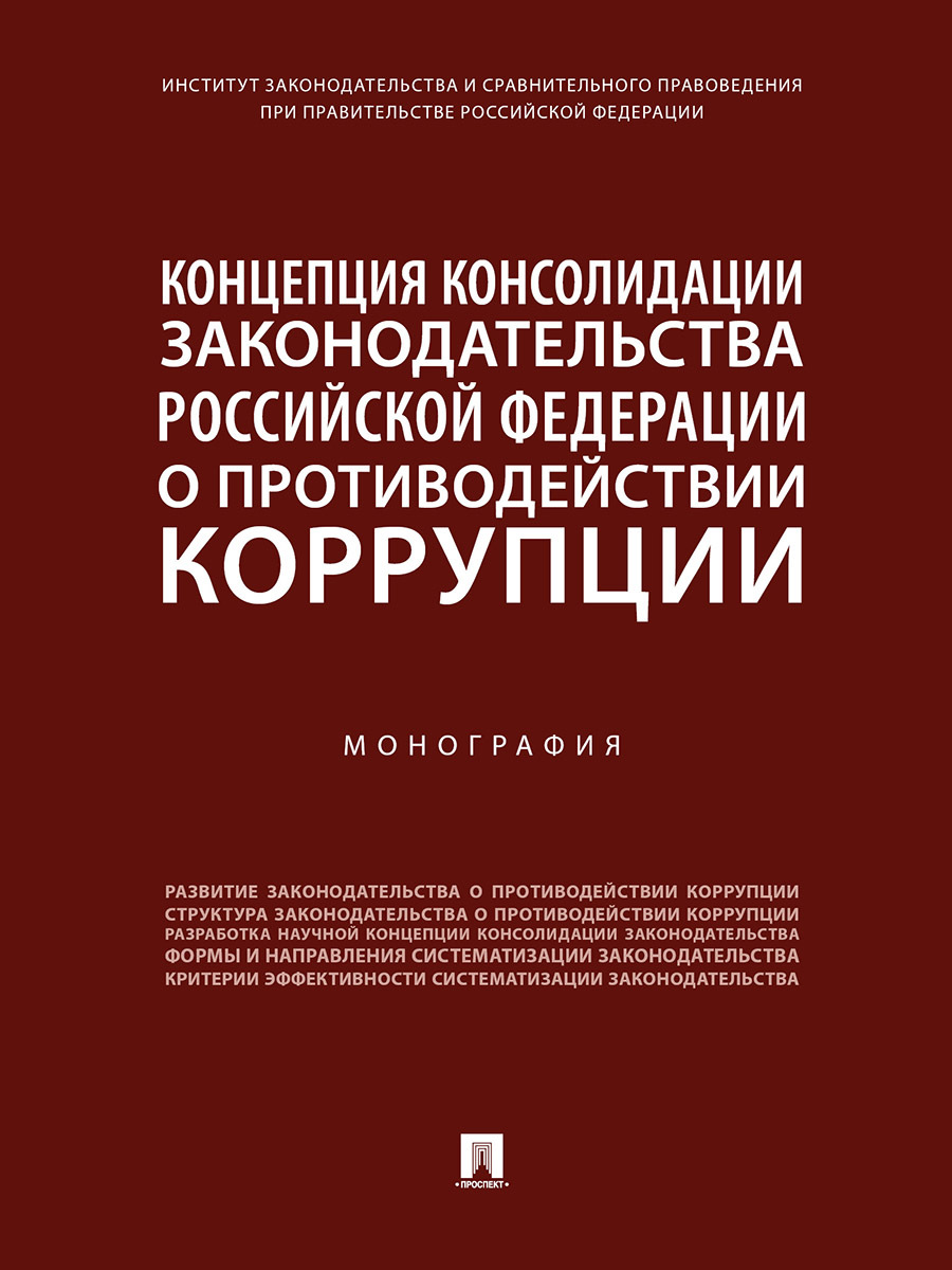 Виды консолидации законодательства. Консолидация законодательства фото.