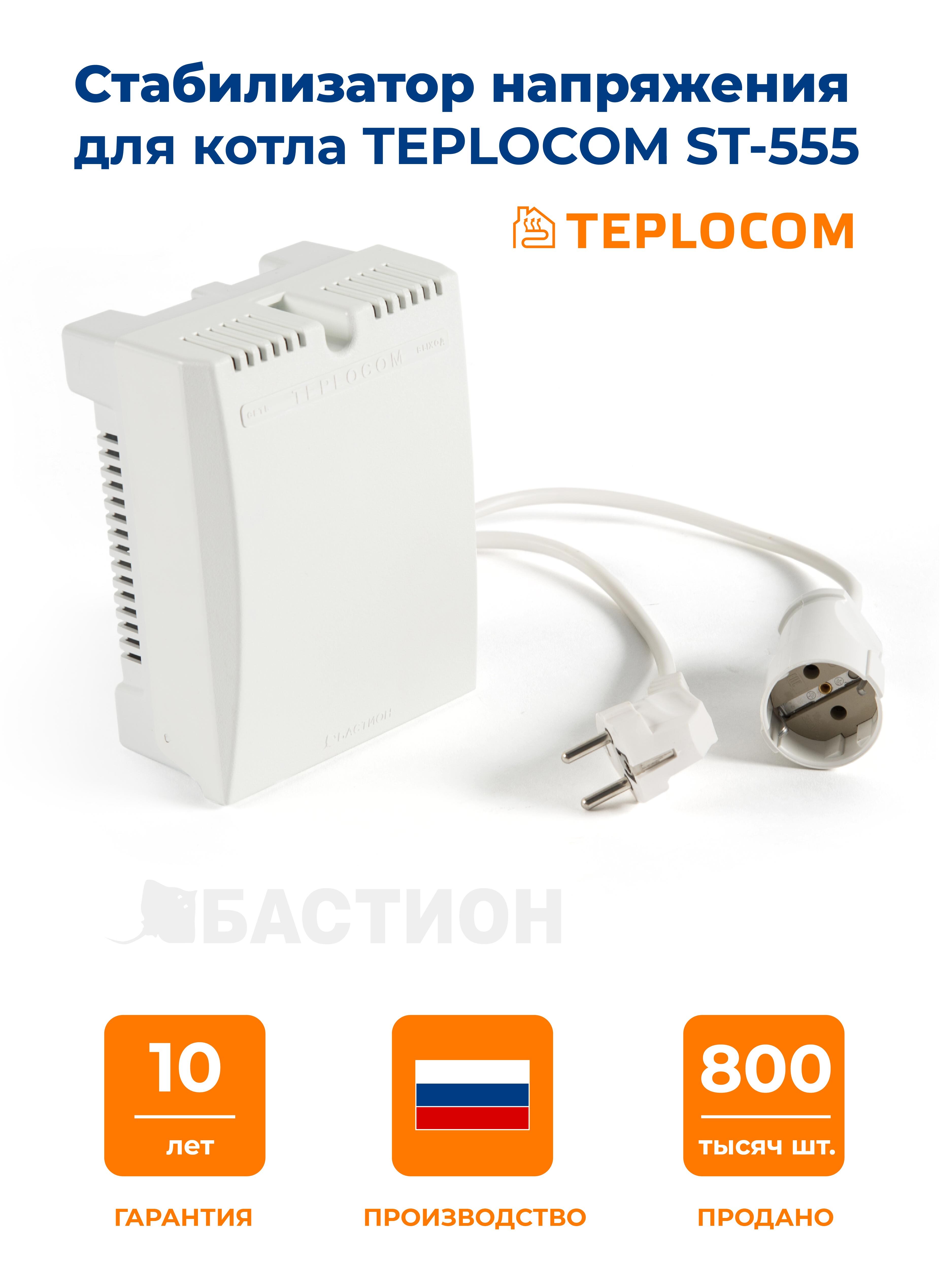 TEPLOCOM Стабилизатор напряжения, 555 В·А, Однофазная сеть