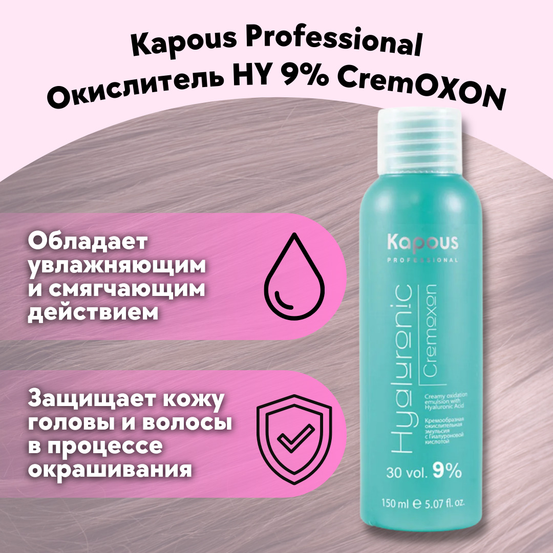 Как развести капус с окислителем 3. Kapous professional окислитель hy 3% cremoxon 150 мл. капус оксид 1.5. kapous cremoxon soft, 1,5%. cremoxon soft 1.5.