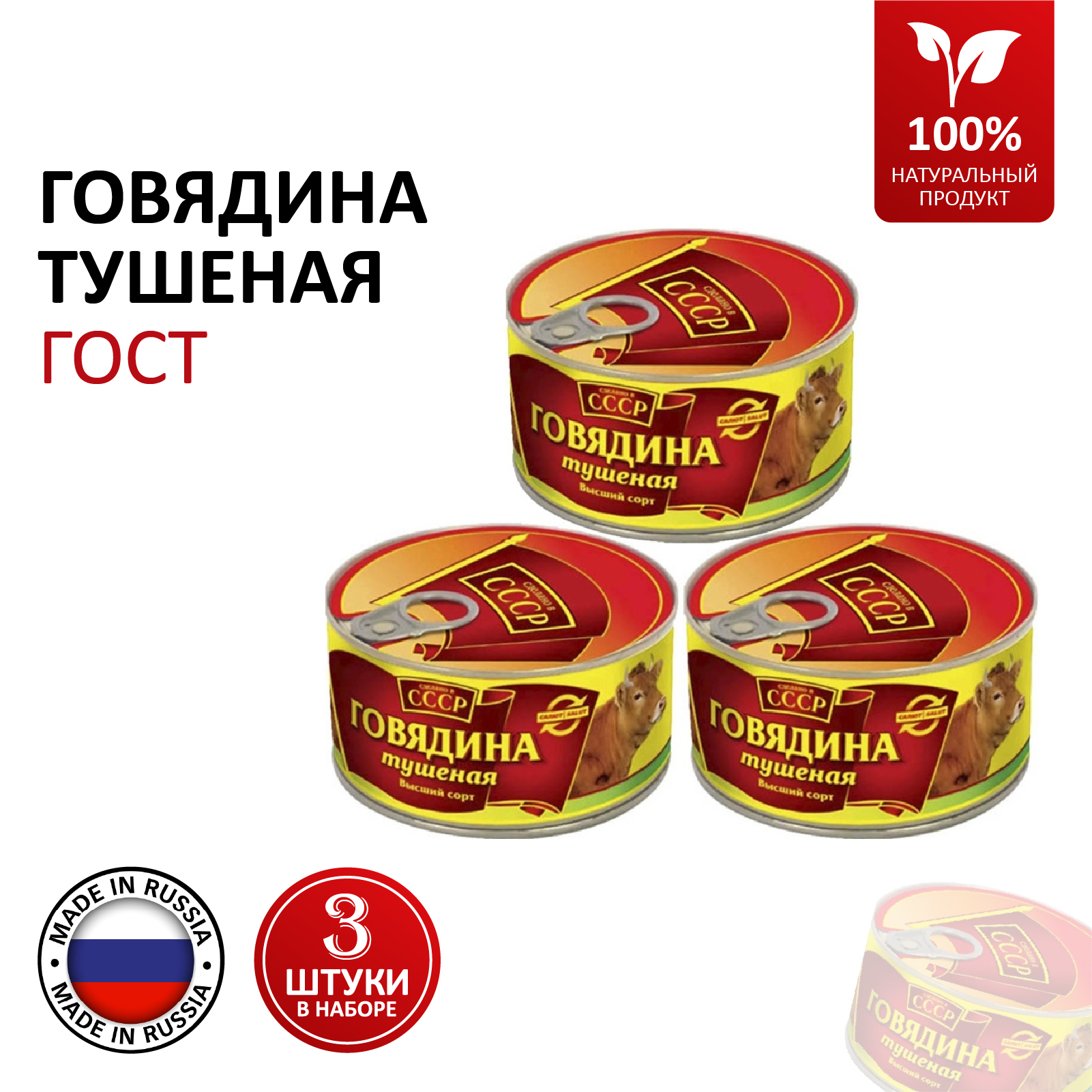 говядина тушеная высший сорт гост. омкк говядина тушеная первый сорт. тушёнка главпродукт говядина высший сорт. говядина тушеная "барс" высший сорт экстра 325гр. говядина тушеная высший сорт гост.