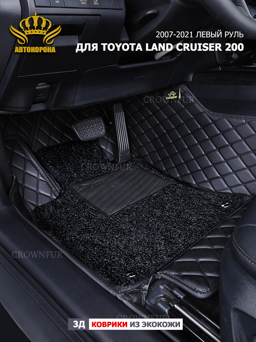 Коврики в салон автомобиля АВТОКОРОНА Toyota Land Cruiser 200 левый руль  2007-2021, цвет черный - купить по выгодной цене в интернет-магазине OZON  (393257524)