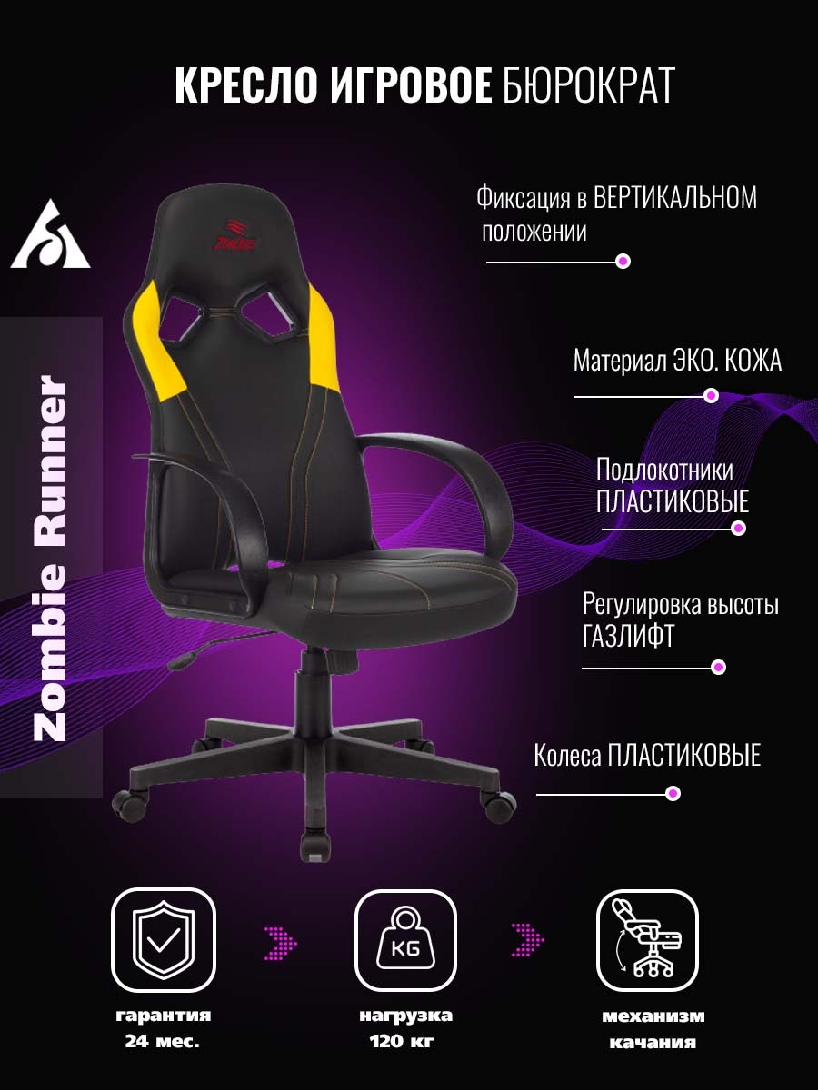 Компьютерное/игровое/геймерское кресло экокожа Бюрократ Zombie Runner