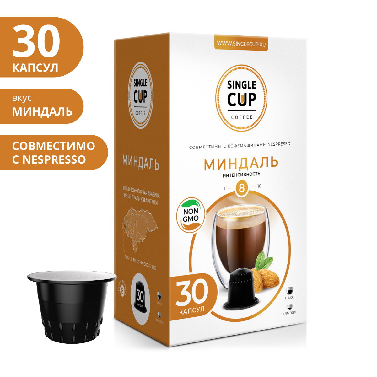 Кофе в капсулах для кофемашин Nespresso Original формат "Миндаль" 30 шт. Single Cup Coffee