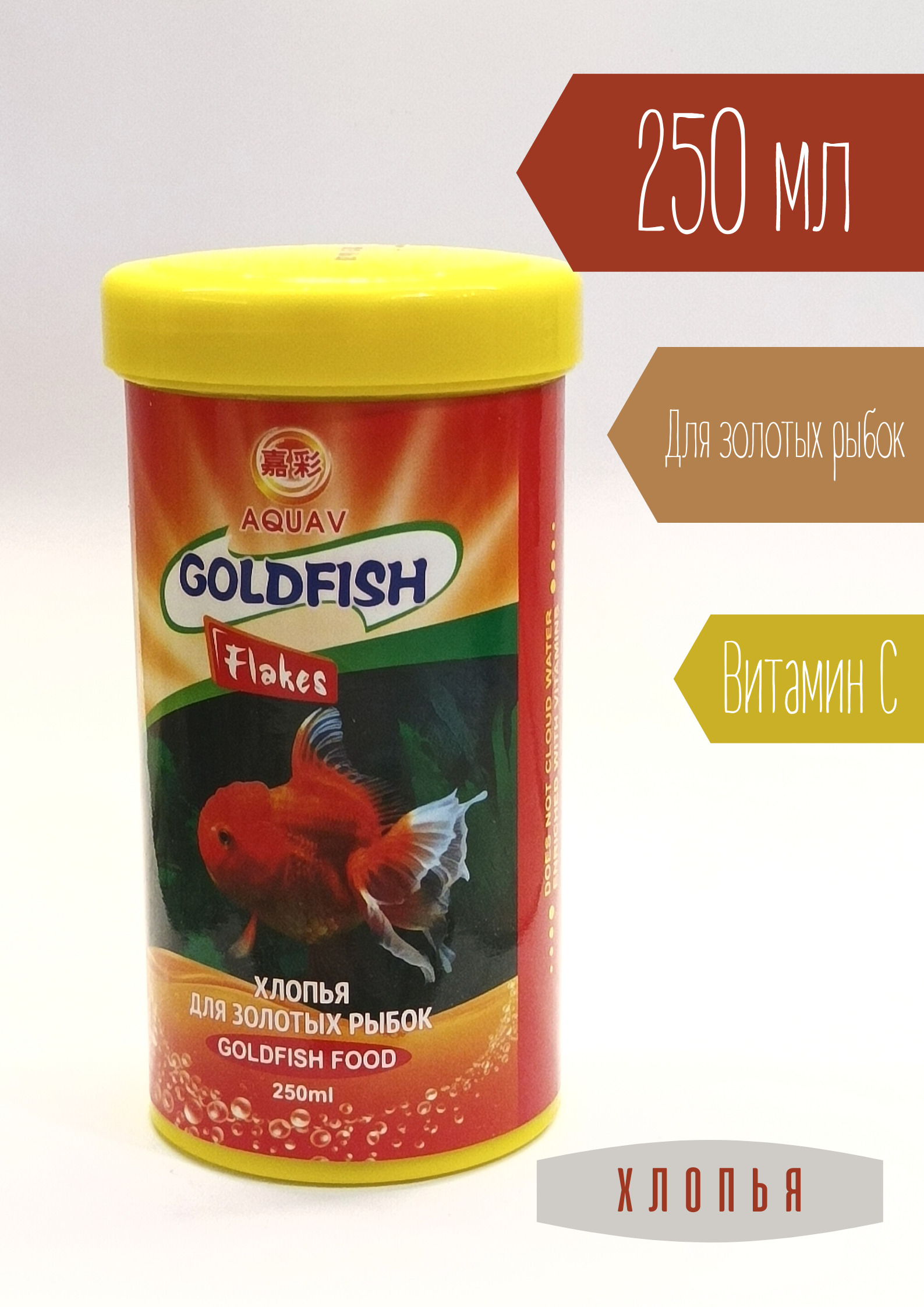 AQUAV Goldfish Flakes 250мл, корм для аквариумных рыбок, золотых рыбок,  хлопья - купить с доставкой по выгодным ценам в интернет-магазине OZON  (509402042)