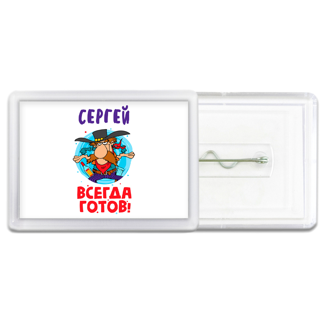 Всегда Готов Фото