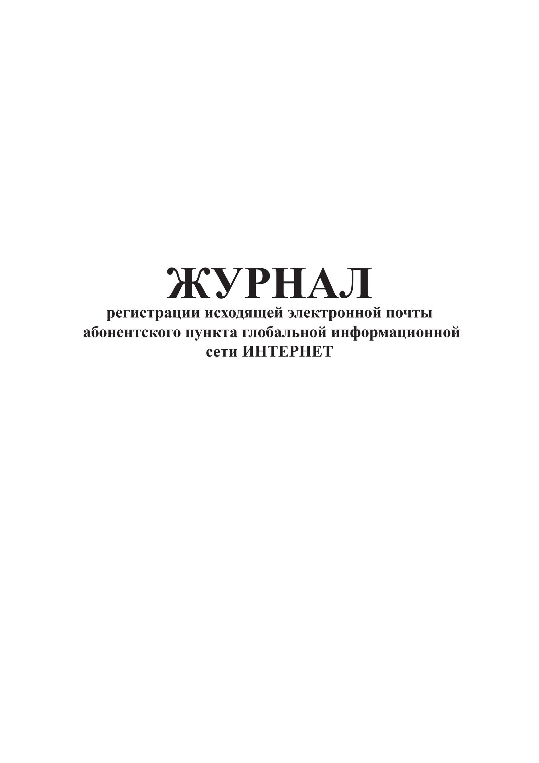 Журнал заявок для рабочего по обслуживанию здания образец