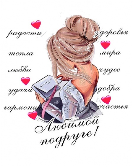 Картины с надписями для подруги