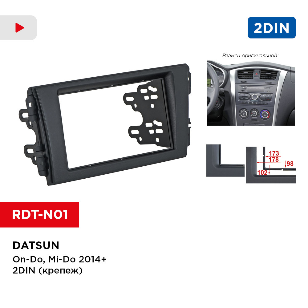 Переходная рамка под 2 din магнитолу для Datsun on-DO и mi-DO